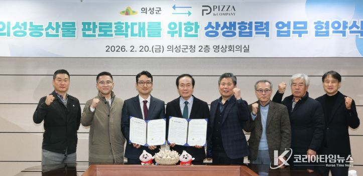 의성군-(주)피자앤컴퍼니, 의성 농산물 활용 상생협력