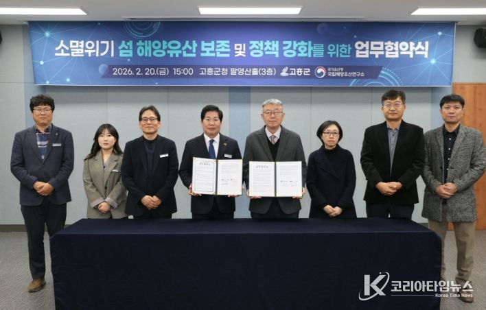 국립해양유산연구소와 섬 해양유산 조사 업무협약 체결