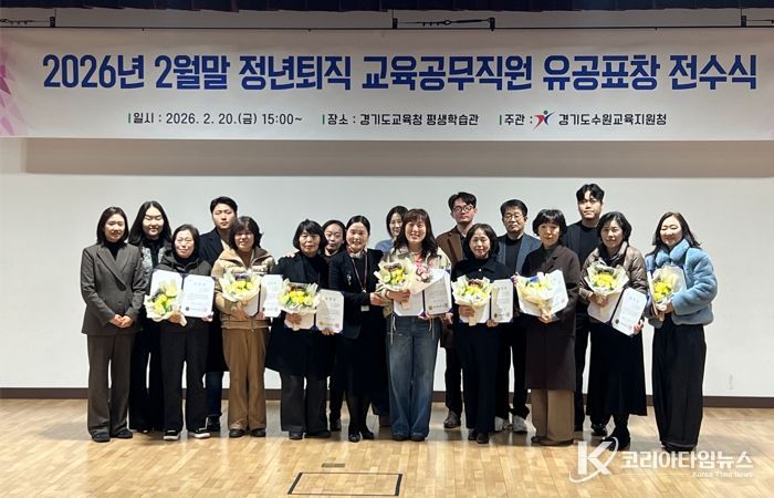 수원교육지원청, 2026년 2월 말 정년퇴직 교육공무직원 유공 표창 전수식 개최
