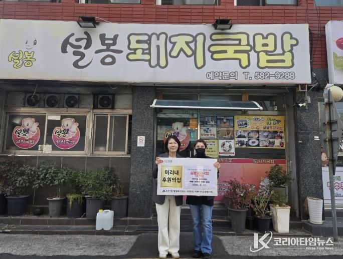 부산 금정구 장전1동 지역사회보장협의체, '장전동 설봉돼지국밥' 미리내 후원의 집(14호) 지정