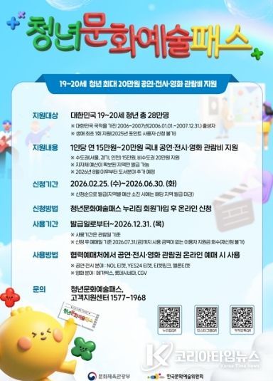 청년문화예술패스 사업 홍보 포스터