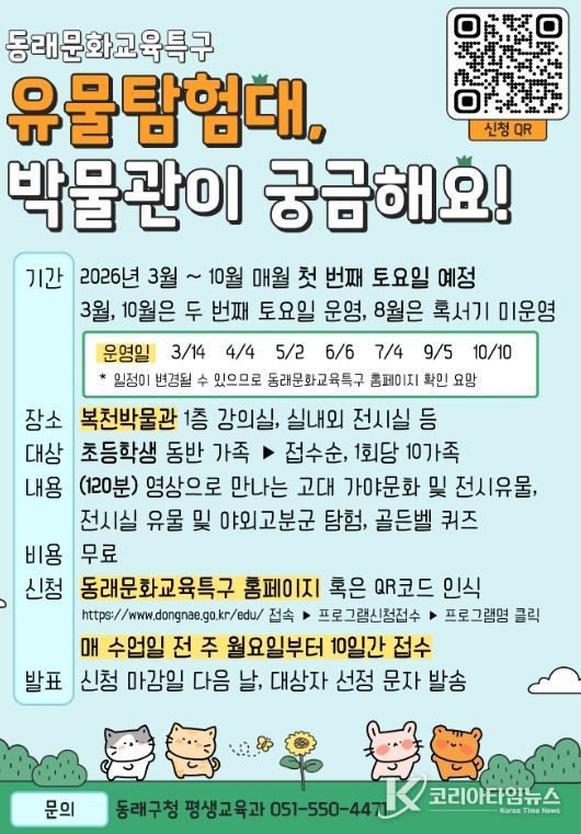 초등학생 유물 탐험가 모집