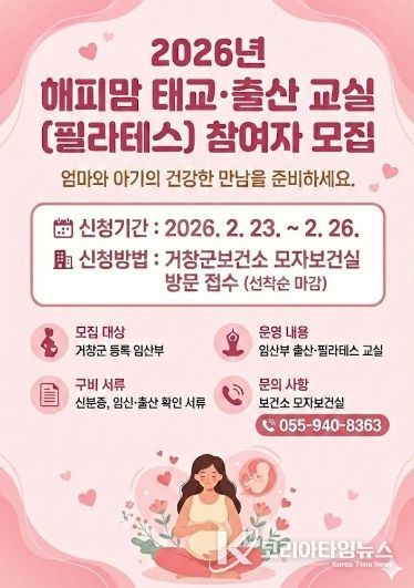 2026년 해피맘 태교 출산 교실 수강생 모집