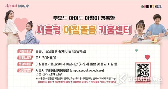 서울형 아침돌봄 키움센터