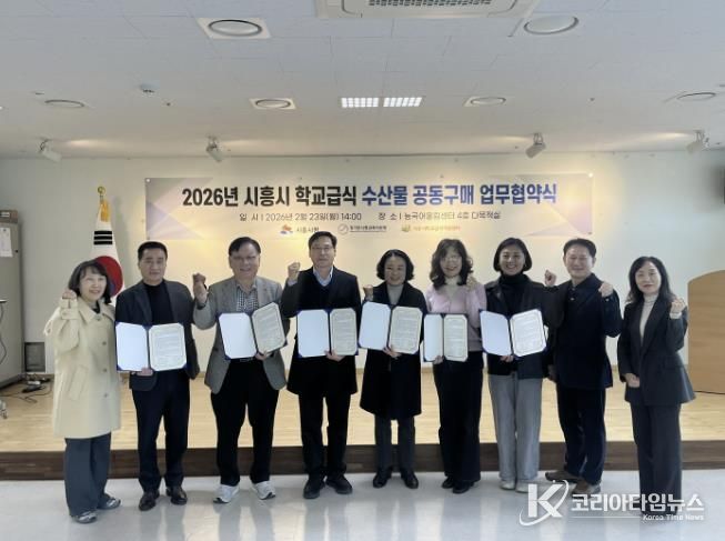 시흥시 학교급식지원센터, 학교급식 수산물 공동구매 업무협약 체결