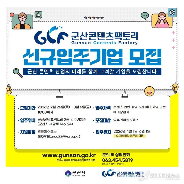 군산시, 군산콘텐츠팩토리 신규 입주기업 모집