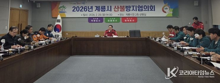 계룡시, 산불방지협의회