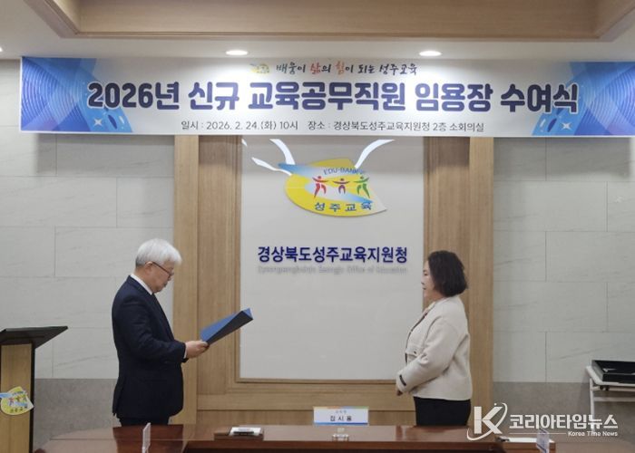 2026년 신규발령 교육공무직원 임용장 수여식 개최