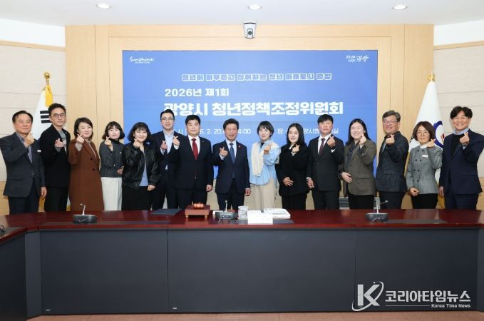 광양시, 청년정책 거버넌스 본격 가동… 제1회 청년정책조정위원회 개최