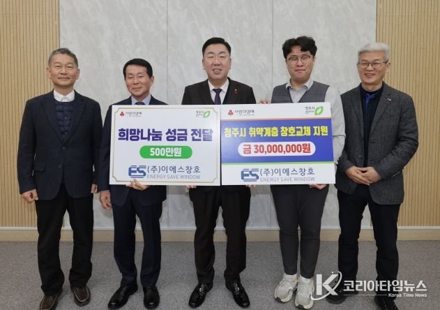 ㈜이에스창호, 청주시 취약계층에 3천500만원 상당 후원. 사진(왼쪽 두번째부터 신창수 ㈜이에스창호 대표, 이범석 청주시장)