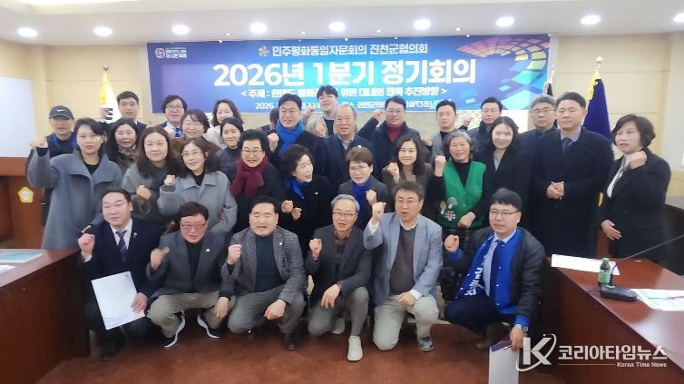 민주평통 진천군협의회 정기회의