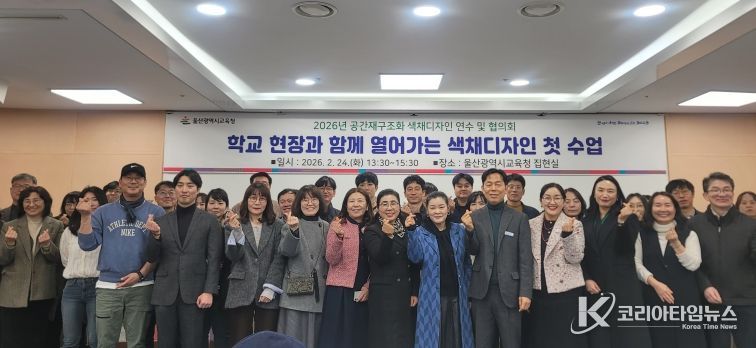 내려받기3. 학교 공간재구조화 업무 담당자들이 24일 집현실에서 '색채디자인' 연수를 듣고 기념사진을 찍고있다.