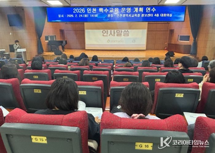 인천광역시교육청, ‘특수교육 운영 계획 연수’ 개최
