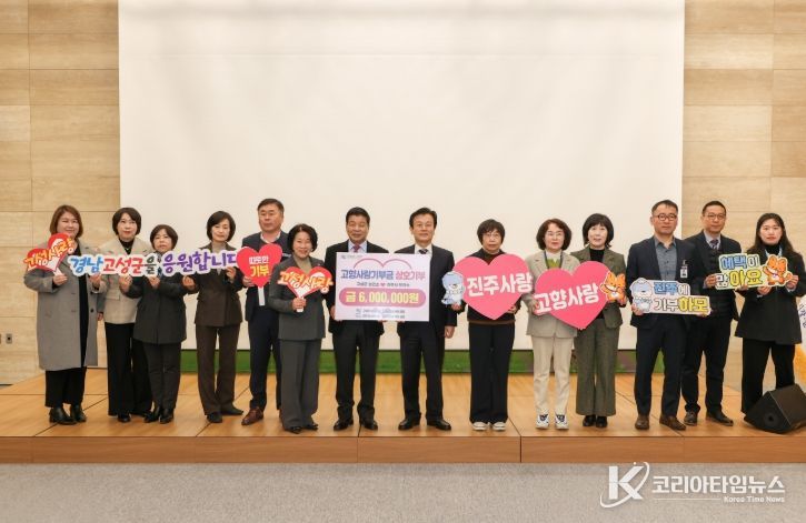 진주시·고성군, 고향사랑기부제 상호 기부로 상생 협력