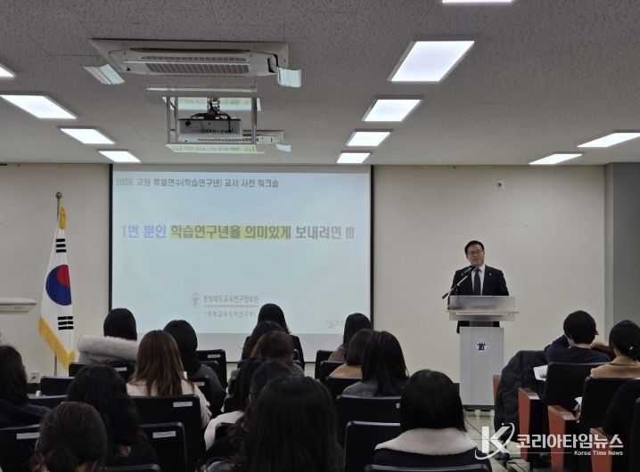 교원 특별연수(학습연구년) 사전 워크숍