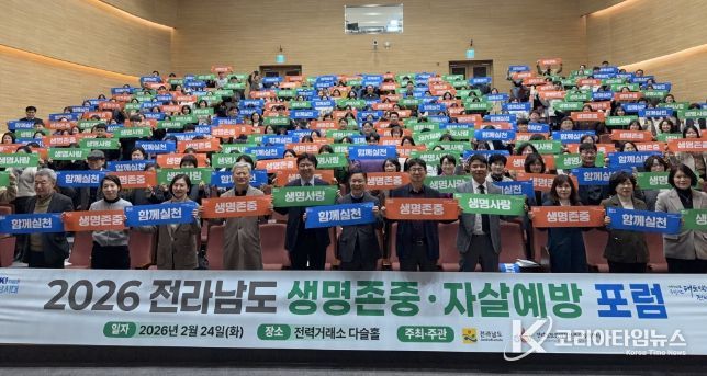 생명존중 자살예방 포럼