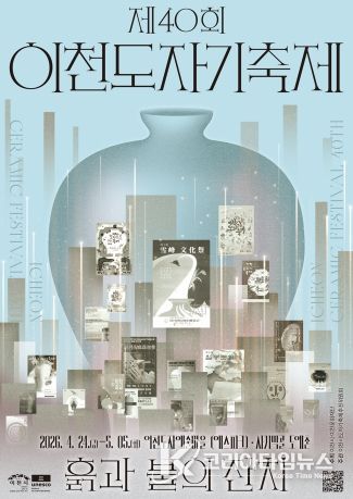 이천도자기축제, 2026-2027 문화체육관광부 예비축제 선정