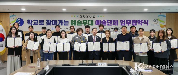 2026년 학교로 찾아가는 예술무대 업무협약