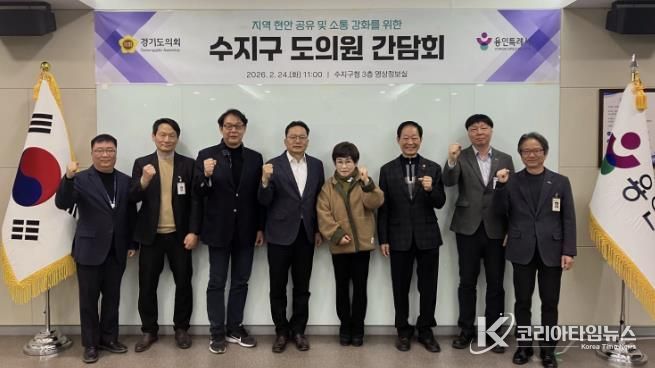 용인특례시 수지구는 도의원 간담회를 진행했다