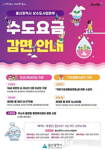 3(손)자녀 이상 가정·기초생활수급자 대상 요금 감면 지원