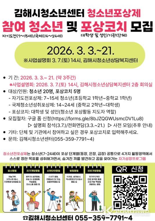 2026년 청소년포상제 참여 청소년 및 포상코치 모집