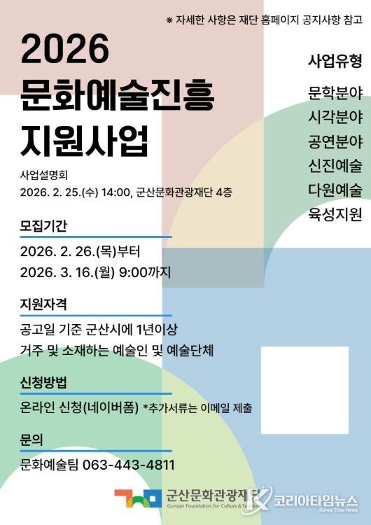 2026년 문화예술진흥 지원사업 참여자 모집