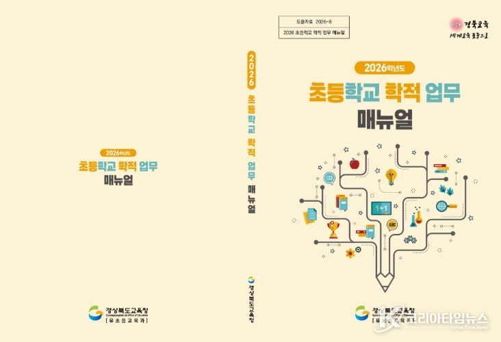 초등학교 학적 업무 한눈에! 현장 맞춤 매뉴얼 보급