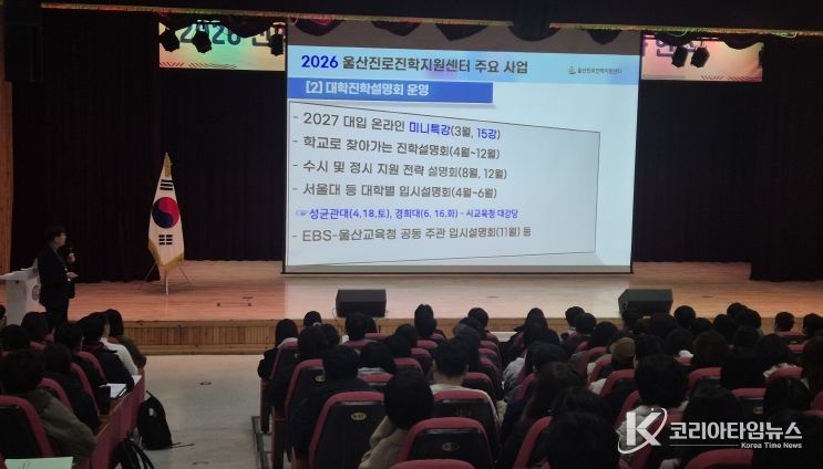 고교 담임교사들이 24일 울산과학관에서 대입 전형 관련 연수를 듣고있다.