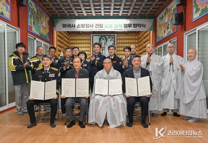 공주시, 마곡사 전문의용소방대 소방청사 건립 업무협약