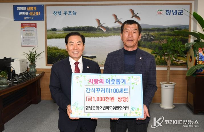 창녕군청소년지도위원협의회, 저소득 청소년 위한 간식꾸러미 기탁