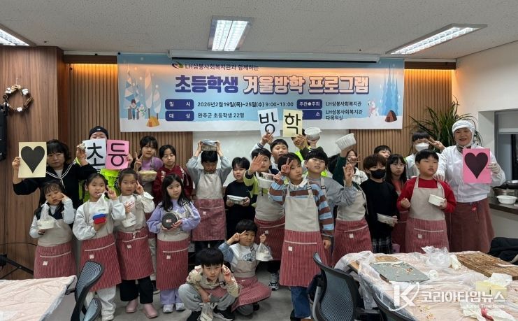 겨울방학아동프로그램마무리