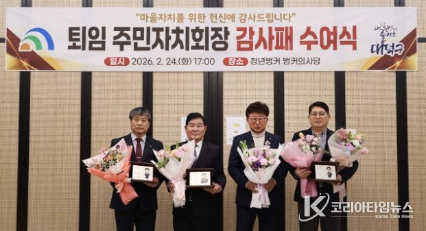 최충규 대덕구청장(사진 왼쪽 세번째)과 이규영 오정동 주민자치회장, 이형주 회덕동 주민자치회장, 홍석표 신탄진동 주민자치회장이 ‘감사패 수여식’을 마친 후 기념촬영을 하고 있다.