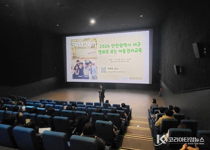 인천 서구, 공무원 및 아동시설 종사자 대상 아동권리교육 실시... 아동권리 이해 높인다