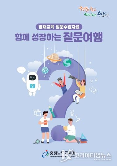 2026 함께 성장하는 질문여행 표지