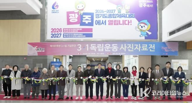 광주시, 제107주년 3·1절 기념 독립운동 사진전 개막