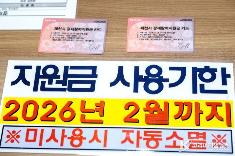 지원금 사용기한