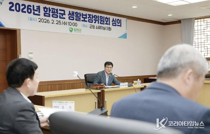 2026년 제1회 함평군생활보장위원회 심의 모습