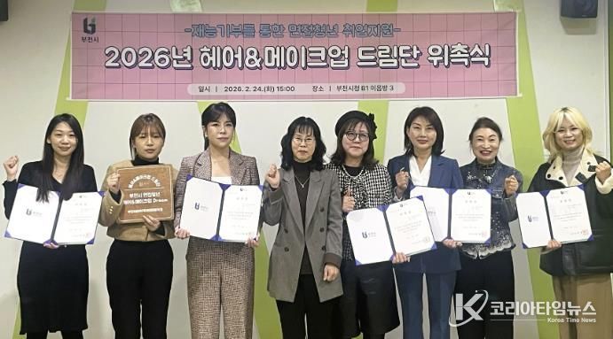 2026년 헤어메이크업 드림단이 함께 기념 촬영을 하고 있다.