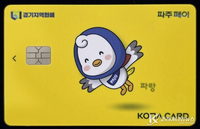 파주페이 실물 카드