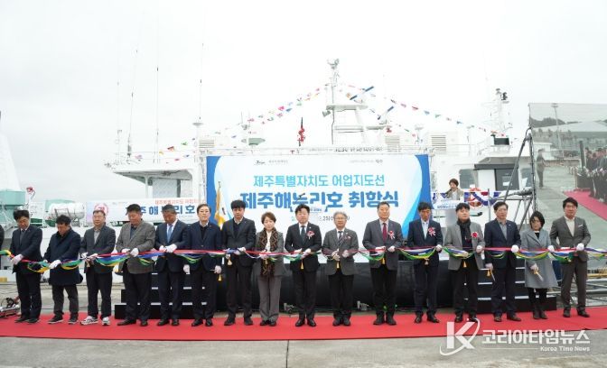 신규 어업지도선 ‘제주해누리호’ 취항식