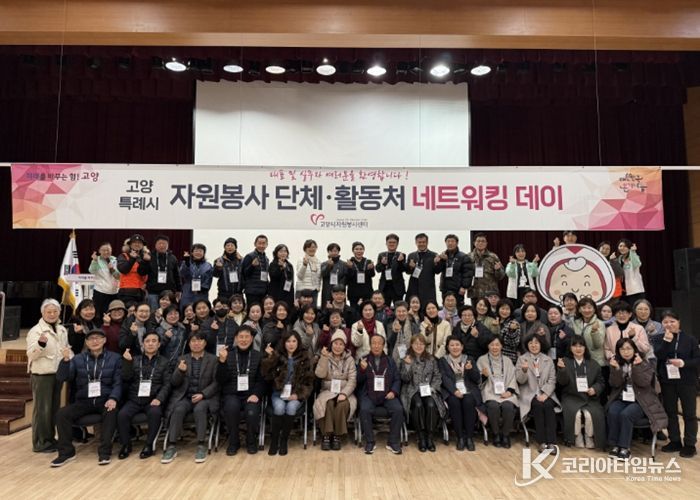 2026 자원봉사 단체·활동처 네트워킹 데이 단체사진