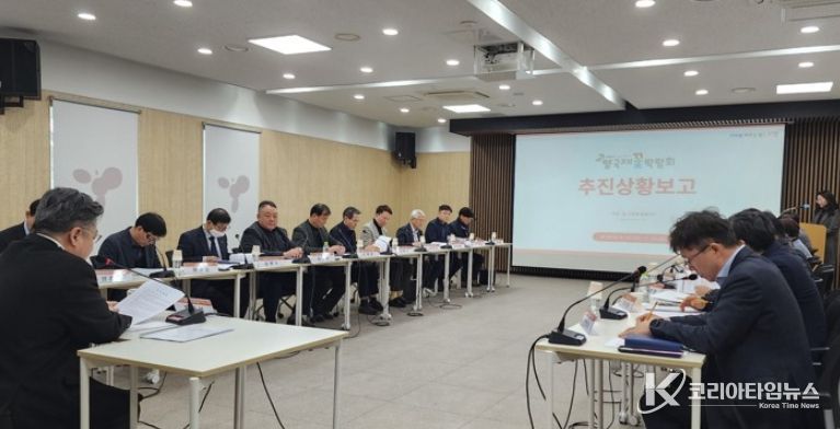 2026고양국제꽃박람회 추진상황보고회