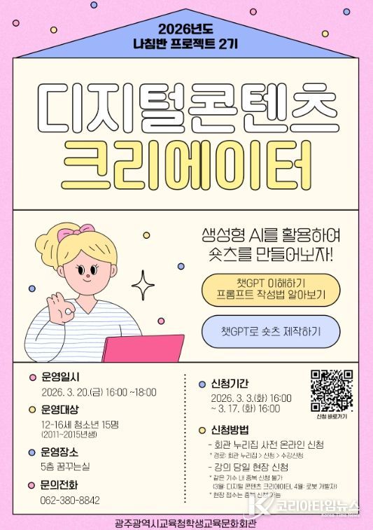 , 항로1216 청소년 프로그램 운영