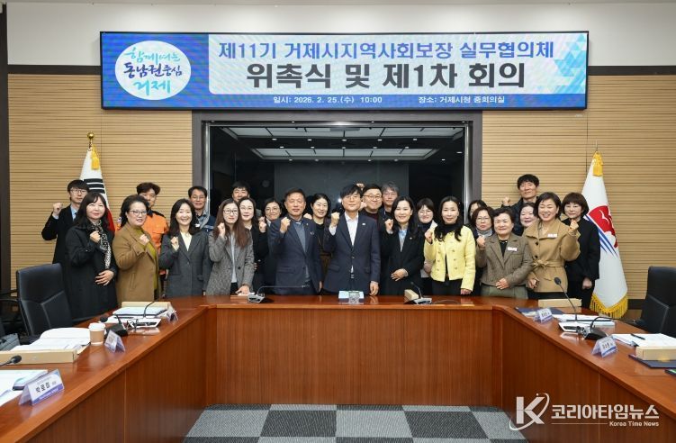 제11기 거제시지역사회보장 실무협의체 위원 위촉식 및 제1차 회의 개최