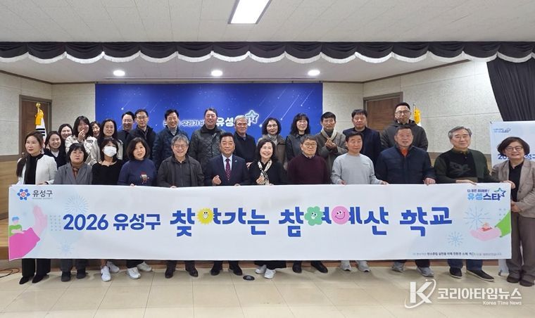 25일 관평동에서 진행된 ‘2026년 찾아가는 동별 주민참여예산학교’