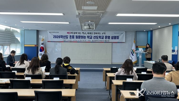 울산 초등 선도학교 관리자와 교원들이 25일 본청 다산홀에서 '질문하는 학교' 운영 설명을 듣고있다.