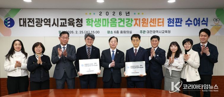 학생마음건강지원센터 현판 수여식