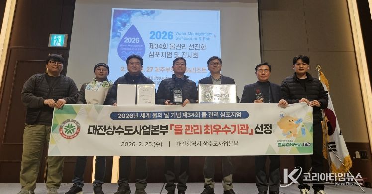 상수도사업본부‘물 관리 최우수기관·달인’선정