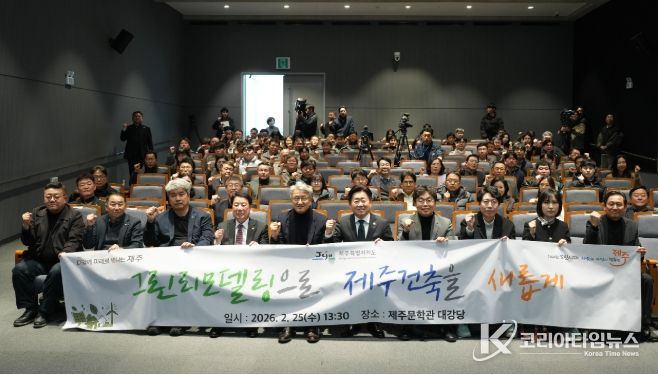 그린리모델링 활성화 토론회