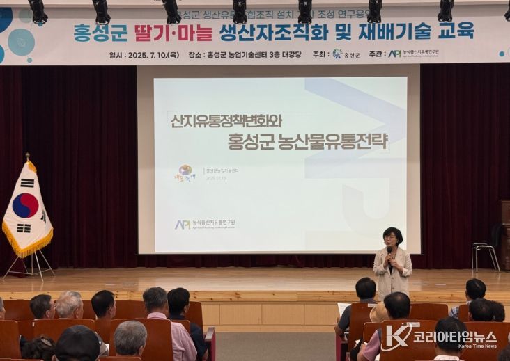 홍성군 원예농산물 유통, 이제는 통합과 혁신으로